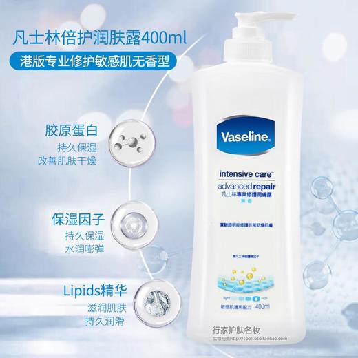 Vaseline凡士林 专业修护无香型润肤露400ml 商品图0