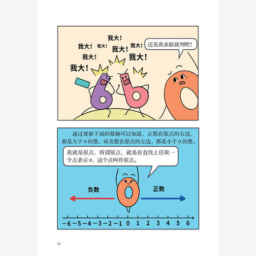 《给小学生的趣味数学》（全8册） 商品图6