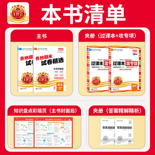 2025秋季上册王朝霞各地期末真题精选语数期末考试备考试卷一二年级通用 商品图4