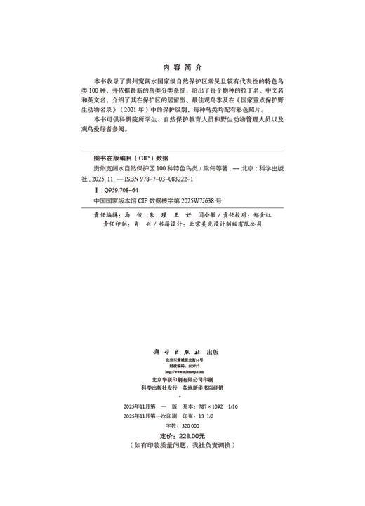 贵州宽阔水自然保护区100种特色鸟类 商品图2