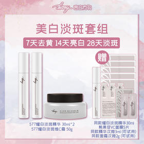 【言之有物】淡斑精华30ml*2瓶+淡斑霜50g*1瓶【赠】淡斑精华30ml+VC面膜*5片+淡斑2g+淡斑精华3ml