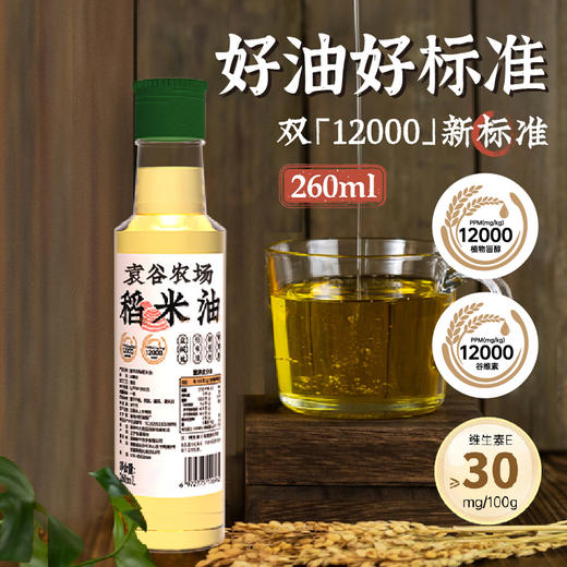 【新人抽奖兑换专用】 袁谷【碱地长粒香稻米油组合】稻米油260ml+碱地长粒香500g 商品图2