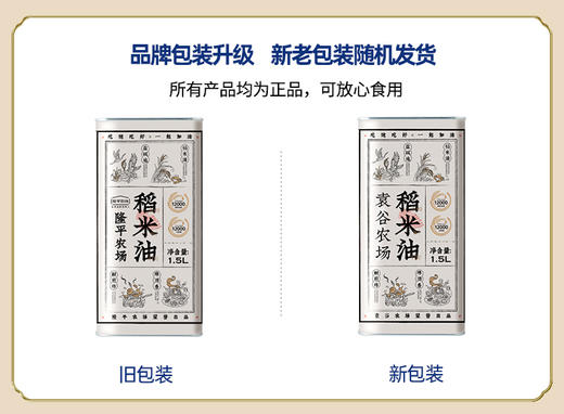 袁谷隆平农场稻米油1.5L谷维多稻谷油米康油家用食用油米糠油 商品图5