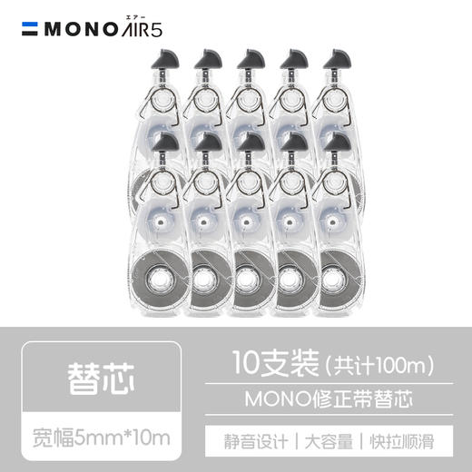 Tombow蜻蜓AIR CAX修正带替芯 商品图0