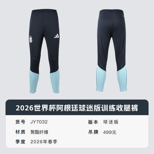 小李子ADIDAS阿迪达斯阿根廷球迷版运动训练收腿裤成人男JY7032 商品图4