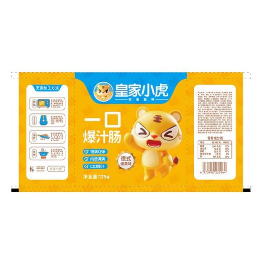 皇家小虎一口爆汁肠（德式烟熏味）125g 商品图2