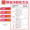 【河南专版】2025秋上王朝霞各地期末试卷精选7-8年级期末冲刺考试练习试卷 商品缩略图3