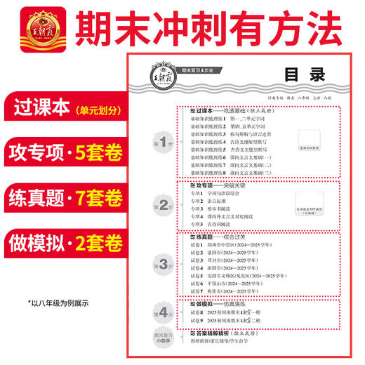 【河南专版】2025秋上王朝霞各地期末试卷精选7-8年级期末冲刺考试练习试卷 商品图3