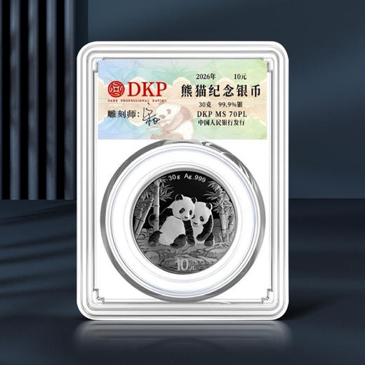 【熊猫币】2026年熊猫30克银币央行发行·999足银·绿盒装·首发版 商品图6