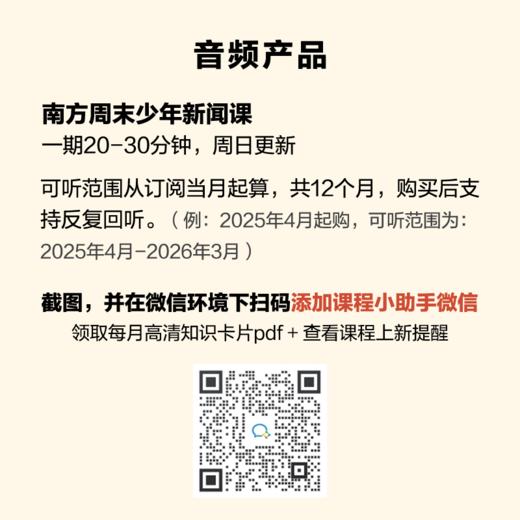 *南方周末少年新闻课 | 1年（订阅当月起算，共12个月）| 下单后加详情页企微领取赠品 商品图1
