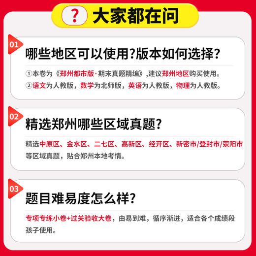 【郑州专版】2025秋上册中学期末真题精编郑州都市版 商品图4