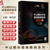 中山眼科中心疑难病例荟萃 2025版 中山眼科疑难眼病系列 林浩添 本书将既往中山眼科论坛和全院病例讨论的疑难等 人民卫生出版社 商品缩略图0