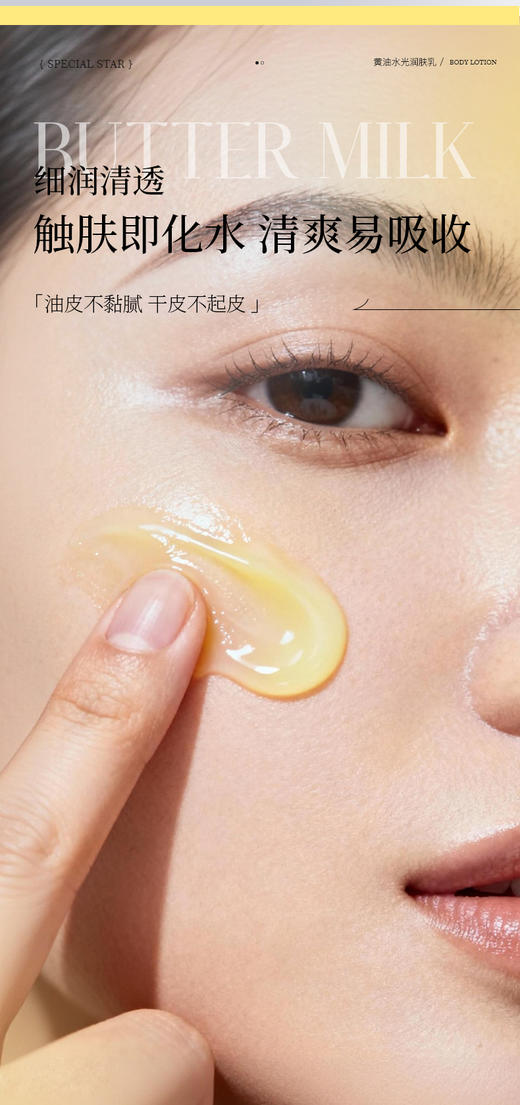 [透小蜜心选]【活动价￥39.9/2瓶】SPECIAL STAR黄油水光润肤乳 商品图3