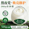 【水润透亮】膜法世家白松露亮润睡眠面膜免洗125g 商品缩略图0