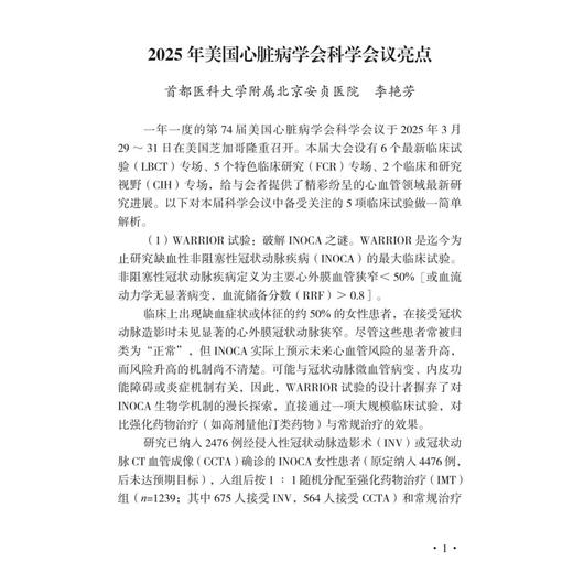2025ACC/ESC心血管疾病研究进展 李艳芳 师树田 郭彦青 主编 对国内心血管专业医师等临床实践都有重要的指导意义 科学出版社 商品图4