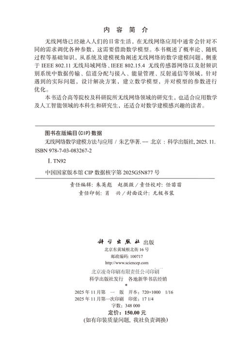 无线网络数学建模方法与应用 商品图2