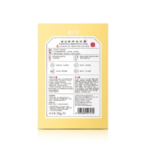 相宜本草凝白调理面贴膜25g（4盒）28片 商品图1