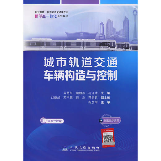 城市轨道交通车辆构造与控制 商品图3