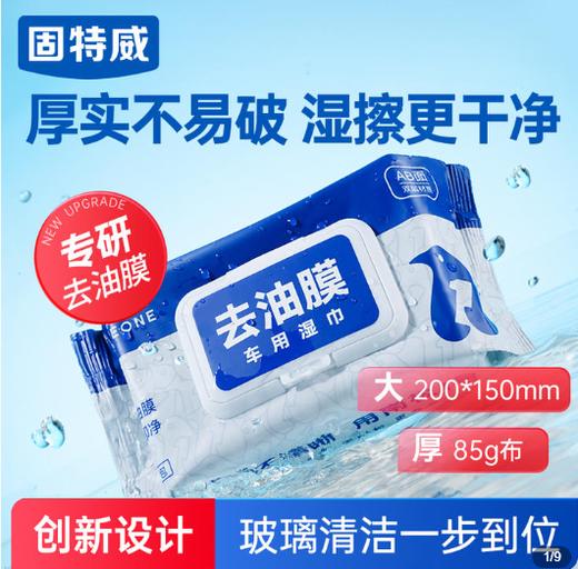 【专享链接】固特威汽车冬季玻璃水除冰防雾去油膜5件套装  5款防冻套餐冬季必备 商品图4