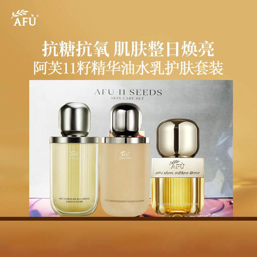 【礼盒装】阿芙11籽精华油水乳护肤套装（精华油50ml+精华水120ml+精华乳120g）（效期28年3月） 商品图0