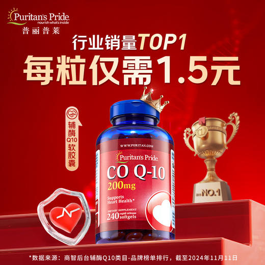 普丽普莱辅酶Q10胶囊200mg240粒 熬夜加班保护心脏心脑血管 美国进口 商品图1