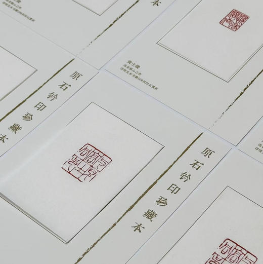 嘉德文库｜原石钤印版 《家在梁溪深处——锡山秦氏藏印精粹》新书发售（两版原石钤印随机发出其一） 商品图14