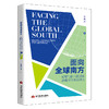 面向全球南方——欧盟与新兴经济体战略伙伴关系研究 商品缩略图0