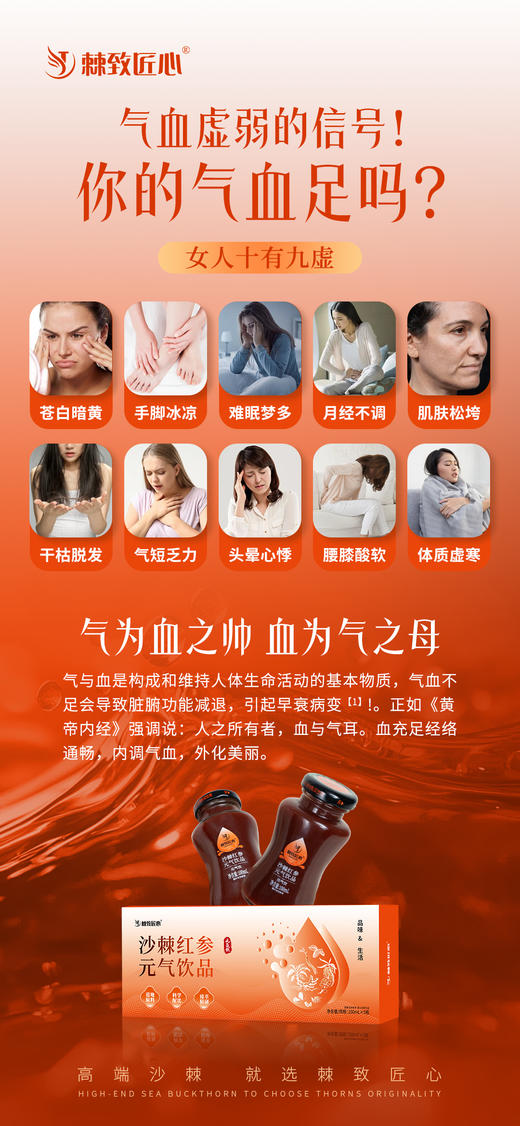 【会员专享】🔥🔥【棘致匠心沙棘红参元气饮品】🔥 商品图2