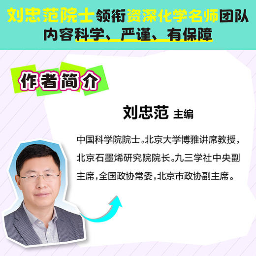 《给小学生的趣味化学》（全8册） 商品图3