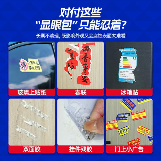 『除胶剂』多用途去胶神器春联海报贴纸残胶强力清除天然温和不伤表面 商品图4