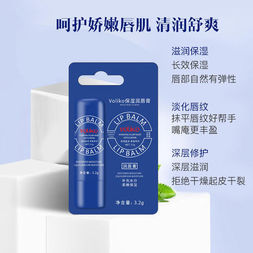 【GZ】无忧购19元2支，25元4支Voliko小蓝管润唇膏补水保湿滋润防干裂淡化唇纹（截单后3-5天发货) 商品图3
