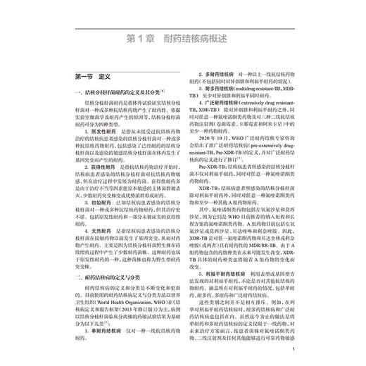 耐药肺结核影像诊断 刘晶哲 郑兰兵 陆普选 重点阐述了五种类型耐药肺结核影像学表现特点及影像诊断 9787117373319人民卫生出版社 商品图4