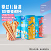 【婴幼儿棒棒饼干】130g 奶香浓郁 强化钙 商品缩略图0