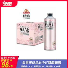 （金星）蜜桃乌龙中式精酿啤酒 酒精度：4.1 麦芽度：12