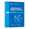 信息通信领域*生产和网络运行*成果应用（2022—2023年） 商品缩略图0