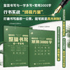行书攻略 整篇书写与一字多写+常用3000字 实战应用2册 行书技法实战教程行书字帖临摹练习 商品缩略图0