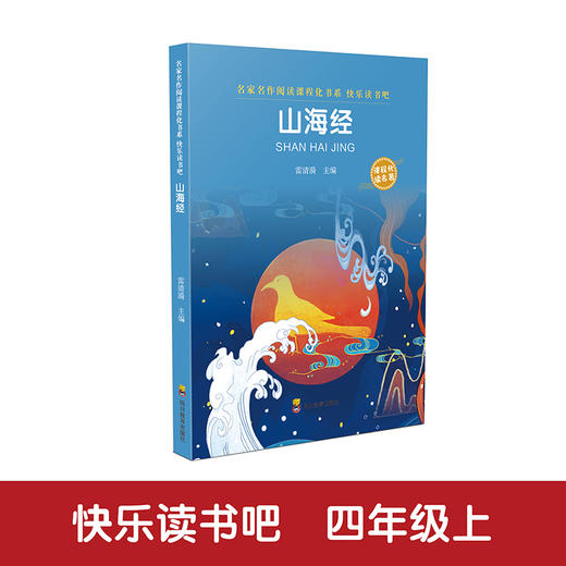 快乐读书吧（四年级上） 商品图0