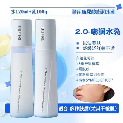 福瑞达颐莲高保湿嘭嘭水乳霜礼盒玻尿酸修护保湿 商品图2