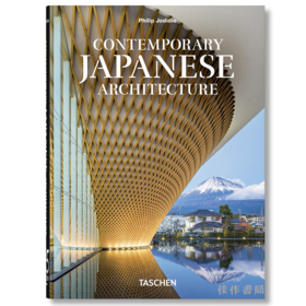 Contemporary Japanese Architecture. 45th Ed. / 当代日本建筑（45周年纪念版）/Taschen 45周年系列