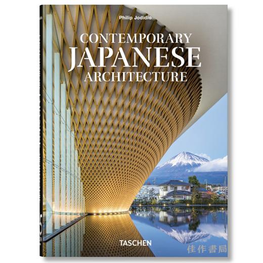 Contemporary Japanese Architecture. 45th Ed. / 当代日本建筑（45周年纪念版）/Taschen 45周年系列 商品图0