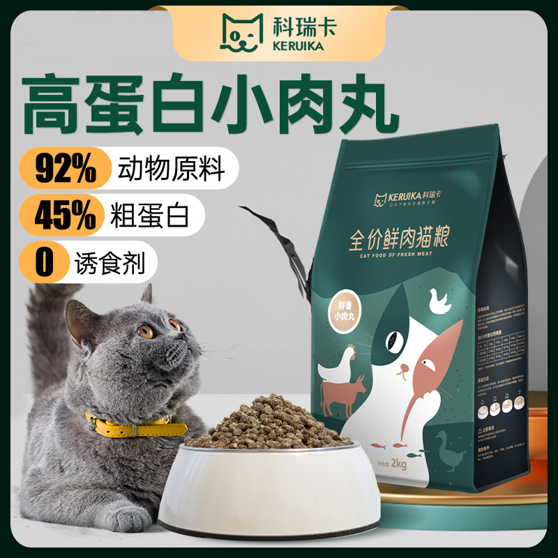 2⃣ 【福利囤货】【2 包 85 折】【4 包 8 折】科瑞卡小肉丸无谷猫粮