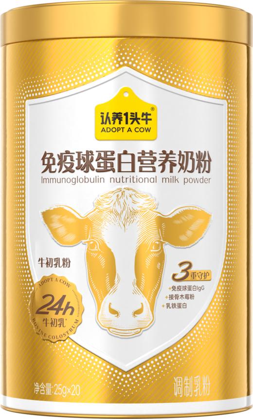 【认养一头牛】免疫球蛋白营养奶粉500g一罐装 商品图1