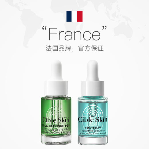 【积分试用】法国Cible Skin双效精华CP 旅行组套 商品图0