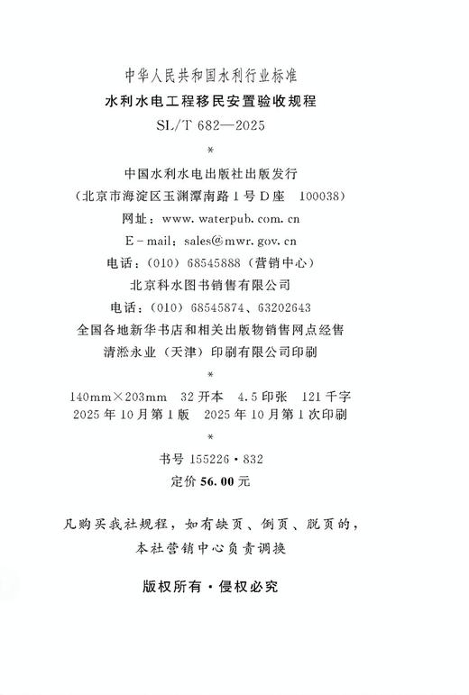 SL/T682-2025水利水电工程移民安置验收规程（中华人民共和国水利行业标准） 商品图3