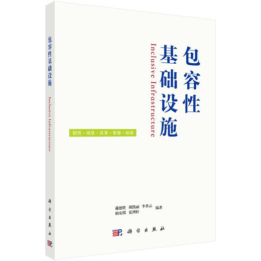 包容性基础设施 商品图0