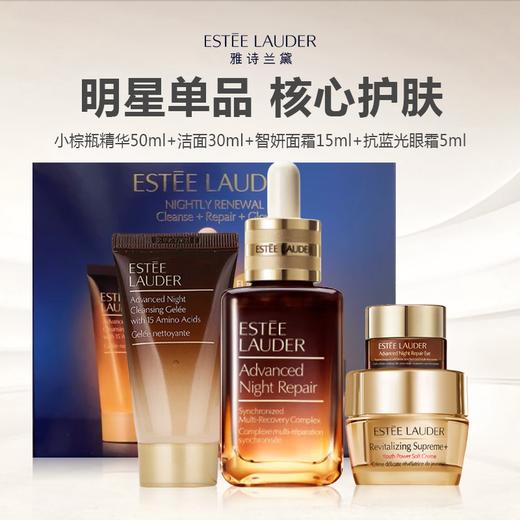【限时特惠】 Estee Lauder 雅诗兰黛精华四件套（小棕瓶精华50ml+洁面30ml+智妍面霜15ml+抗蓝光眼霜5ml） 商品图0
