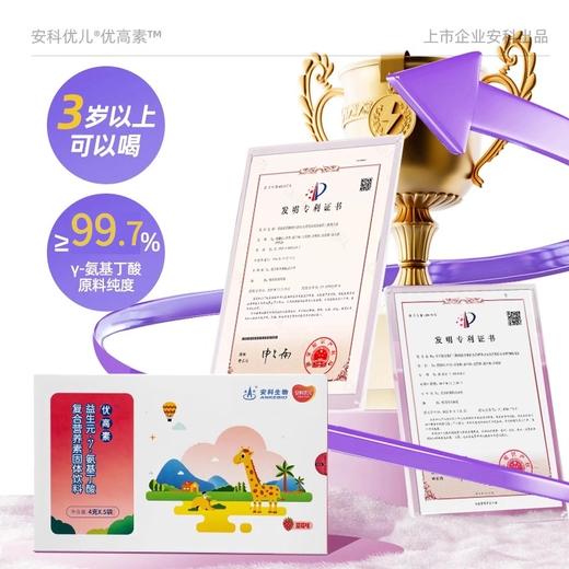 优高素 官方益生元γ氨基丁酸胶原三肽儿童GABA天门冬氨酸钙成长青少年 商品图1