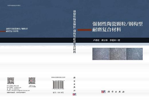 强韧性陶瓷颗粒/钢构型耐磨复合材料 商品图3