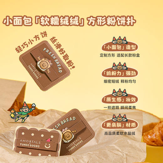 尔木萄 X TUNEE GOODS软糯绒绒扑 方形粉饼扑套盒 M号 商品图1