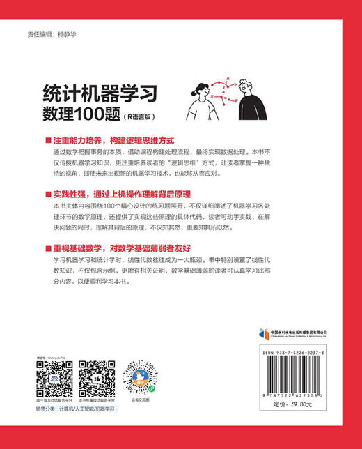 统计机器学习数理100题（R语言版） 商品图2
